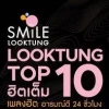 SMiLE TOP 10