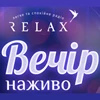 Вечір наживо