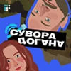 Сувора догана