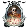 ЗаСлавна Галичина
