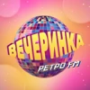 Вечірка Ретро FM