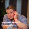 Політичний компас