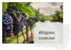 Карта Сомелье