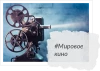 Мировое кино