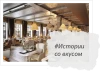 История со вкусом
