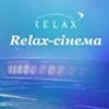 Relax-синема