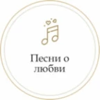 logo Радио Монте Карло - Песни о любви