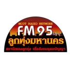 FM 95 ลูกทุ่งมหานคร อสมท