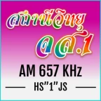 สถานีวิทยุ จส.1 กรุงเทพฯ AM 657
