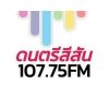 ดนตรีสีสัน FM107.75