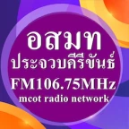 logo MCOT Radio ประจวบคีรีขันธ์