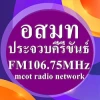 MCOT Radio ประจวบคีรีขันธ์