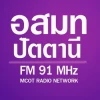 MCOT Radio ปัตตานี