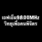 logo คนพิจิตร เอฟเอ็ม ราชรถ 98.0