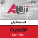 Radio Atbir en direct