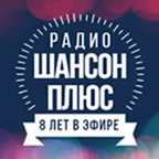 logo Радио Шансон Плюс