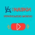 logo Казки UA